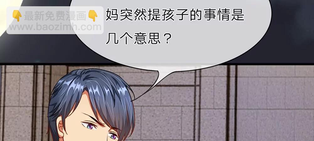 《婚色撩人逃婚小嫩妻》第28话 昨晚你到底去了哪里 第17页