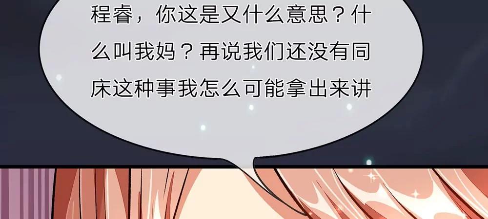 《婚色撩人逃婚小嫩妻》第28话 昨晚你到底去了哪里 第20页