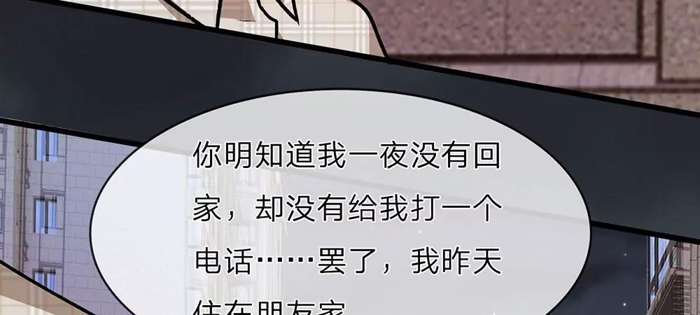 《婚色撩人逃婚小嫩妻》第28话 昨晚你到底去了哪里 第25页