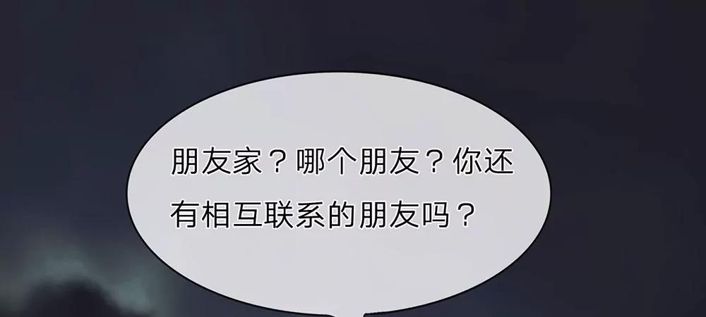 《婚色撩人逃婚小嫩妻》第28话 昨晚你到底去了哪里 第29页