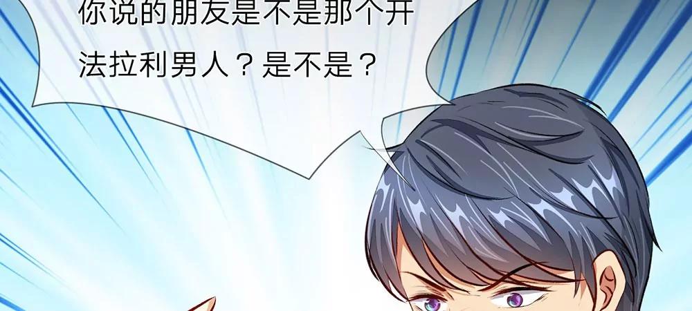 《婚色撩人逃婚小嫩妻》第28话 昨晚你到底去了哪里 第38页