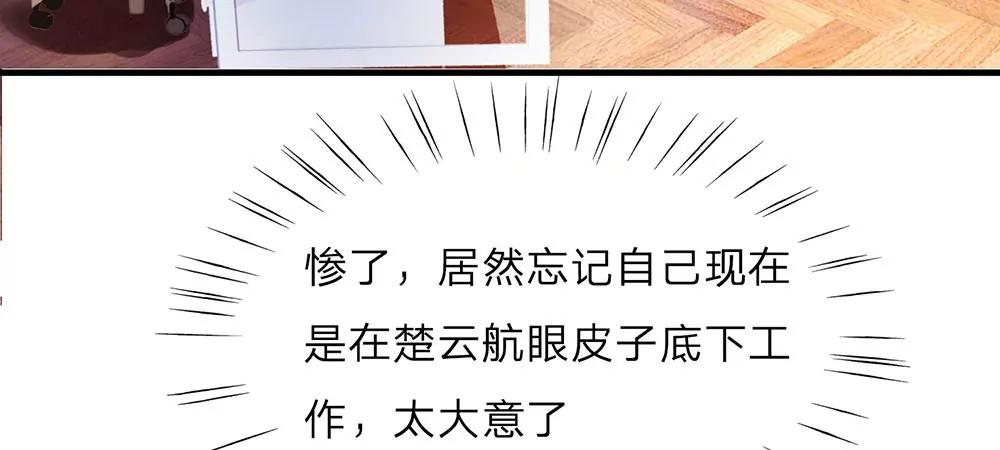 《婚色撩人逃婚小嫩妻》第25话 用心良苦 第14页