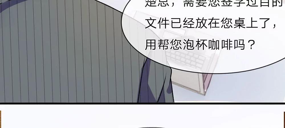 《婚色撩人逃婚小嫩妻》第25话 用心良苦 第19页