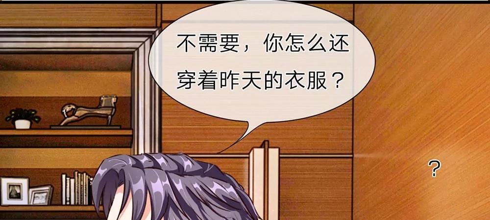 《婚色撩人逃婚小嫩妻》第25话 用心良苦 第20页
