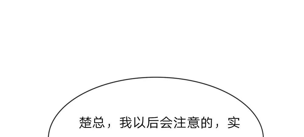 《婚色撩人逃婚小嫩妻》第25话 用心良苦 第30页