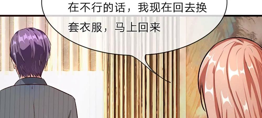 《婚色撩人逃婚小嫩妻》第25话 用心良苦 第31页