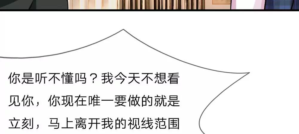 《婚色撩人逃婚小嫩妻》第25话 用心良苦 第33页