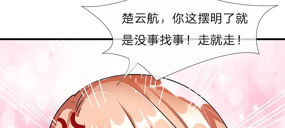 《婚色撩人逃婚小嫩妻》第25话 用心良苦 第40页