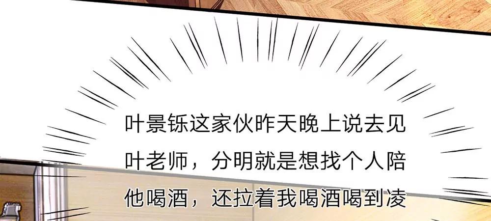 《婚色撩人逃婚小嫩妻》第25话 用心良苦 第8页