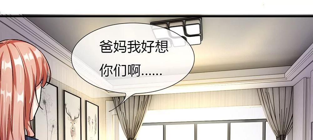 《婚色撩人逃婚小嫩妻》第26话 感受家的温暖 第25页