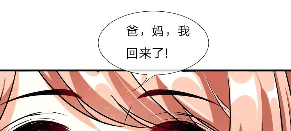 《婚色撩人逃婚小嫩妻》第26话 感受家的温暖 第27页