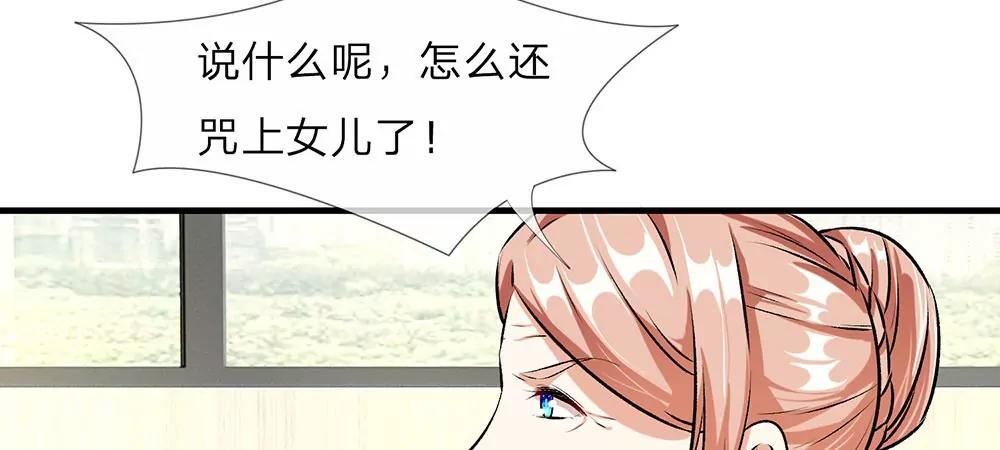 《婚色撩人逃婚小嫩妻》第26话 感受家的温暖 第32页