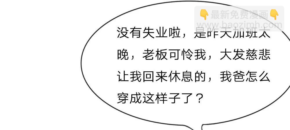 《婚色撩人逃婚小嫩妻》第26话 感受家的温暖 第34页