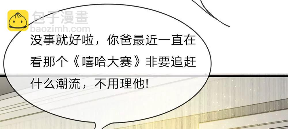 《婚色撩人逃婚小嫩妻》第26话 感受家的温暖 第35页