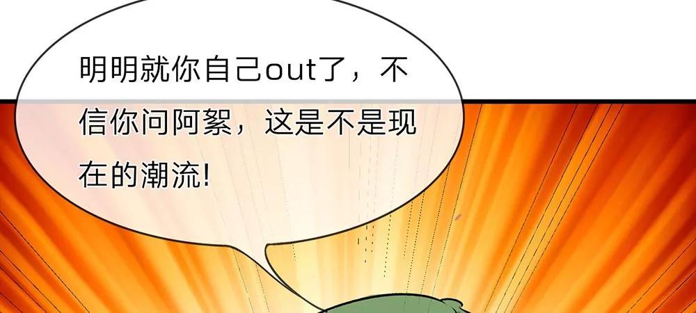 《婚色撩人逃婚小嫩妻》第26话 感受家的温暖 第39页