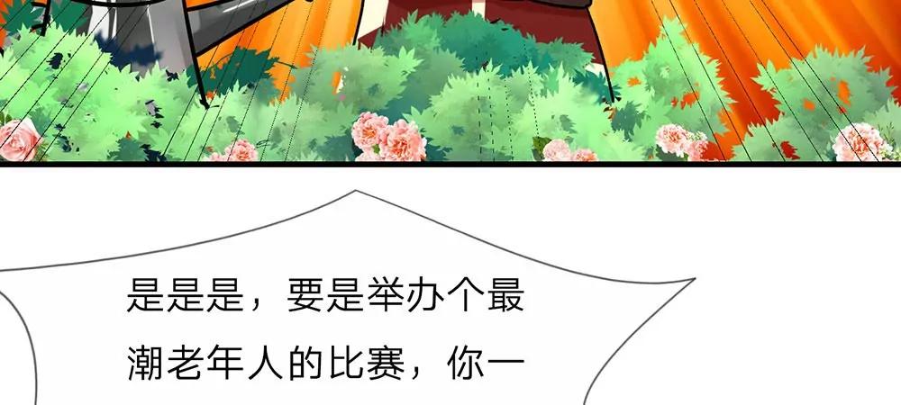 《婚色撩人逃婚小嫩妻》第26话 感受家的温暖 第42页