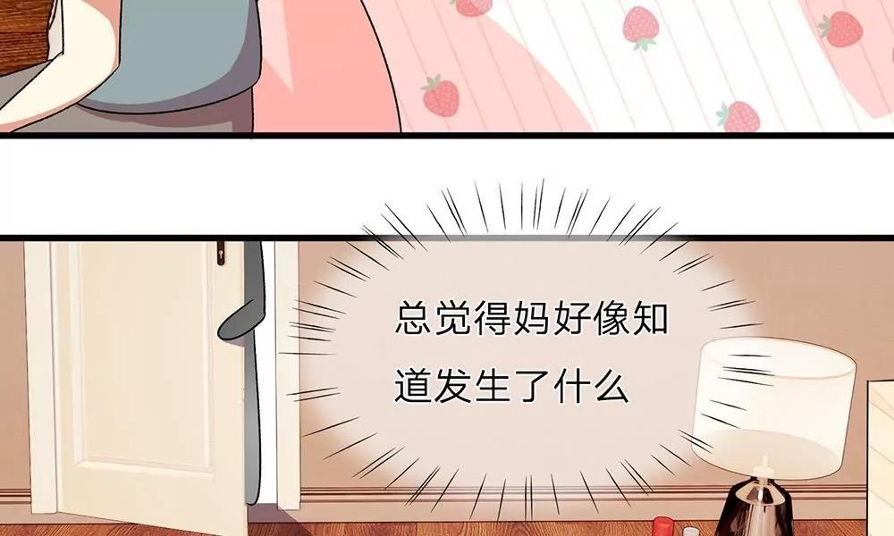 《婚色撩人逃婚小嫩妻》第27话 程睿，你怎么来了？ 第12页