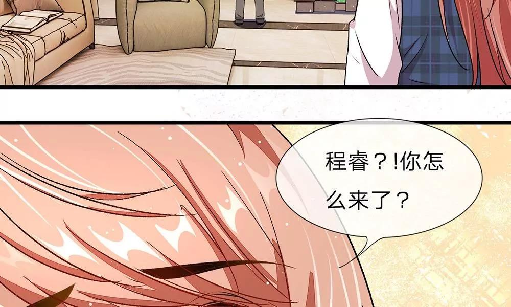 《婚色撩人逃婚小嫩妻》第27话 程睿，你怎么来了？ 第23页