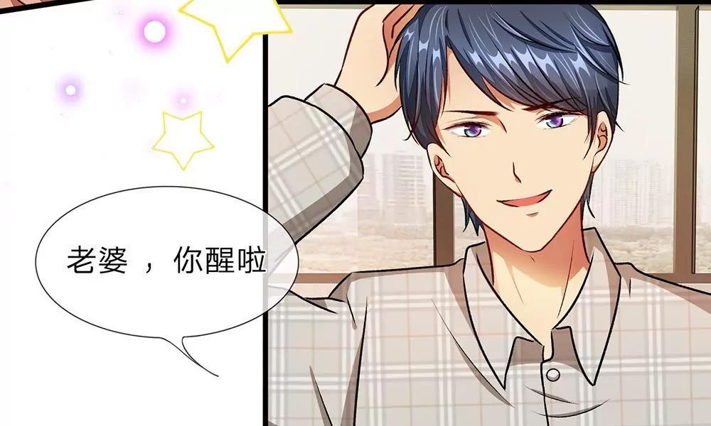 《婚色撩人逃婚小嫩妻》第27话 程睿，你怎么来了？ 第25页
