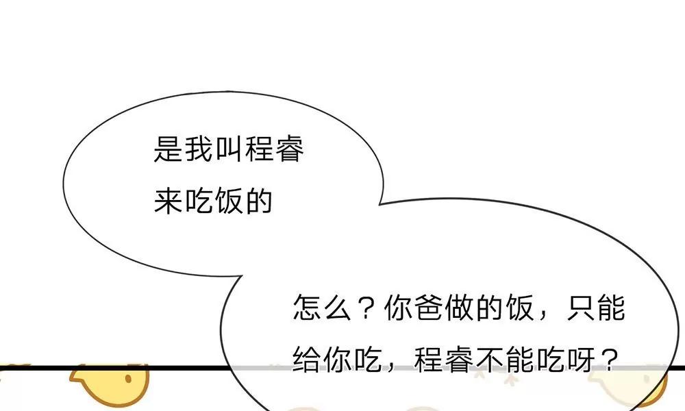 《婚色撩人逃婚小嫩妻》第27话 程睿，你怎么来了？ 第29页