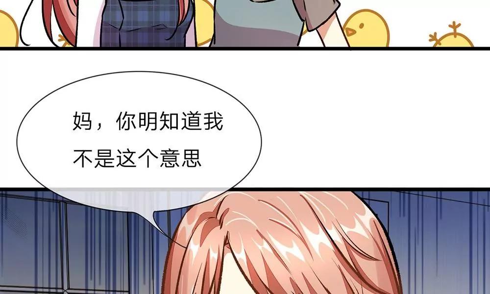 《婚色撩人逃婚小嫩妻》第27话 程睿，你怎么来了？ 第31页