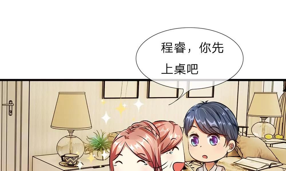 《婚色撩人逃婚小嫩妻》第27话 程睿，你怎么来了？ 第33页