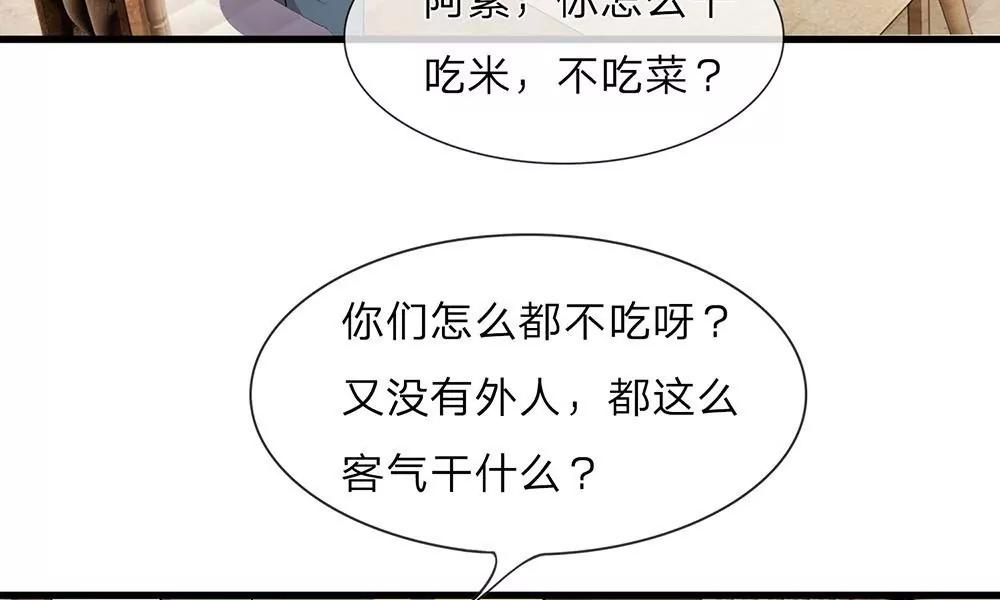 《婚色撩人逃婚小嫩妻》第27话 程睿，你怎么来了？ 第37页