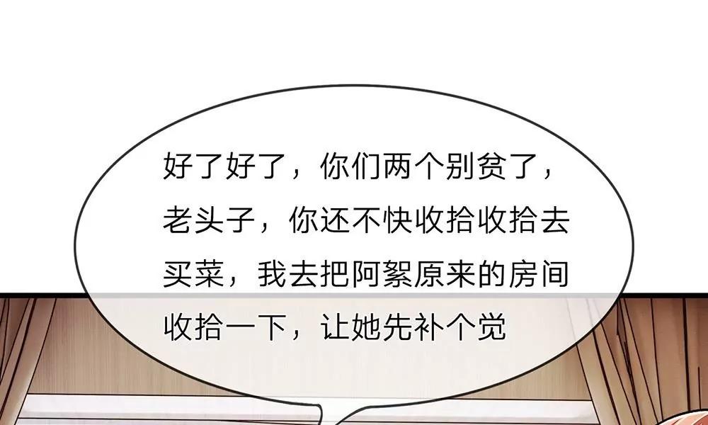 《婚色撩人逃婚小嫩妻》第27话 程睿，你怎么来了？ 第5页