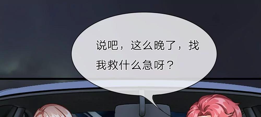 《婚色撩人逃婚小嫩妻》第30话紧急求助 第13页