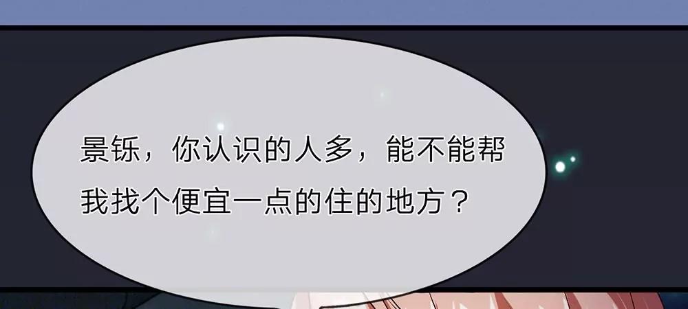 《婚色撩人逃婚小嫩妻》第30话紧急求助 第15页