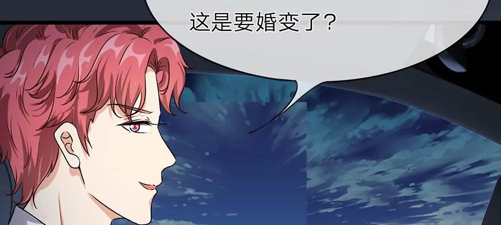 《婚色撩人逃婚小嫩妻》第30话紧急求助 第18页