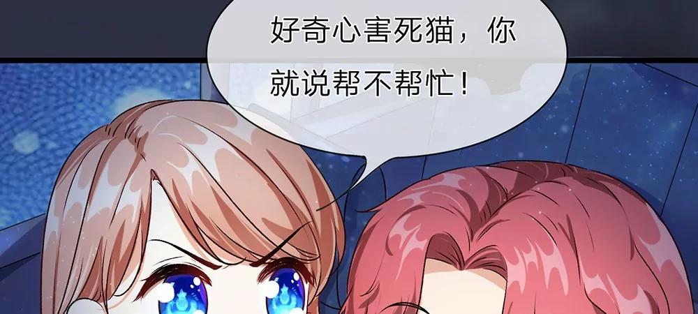 《婚色撩人逃婚小嫩妻》第30话紧急求助 第20页