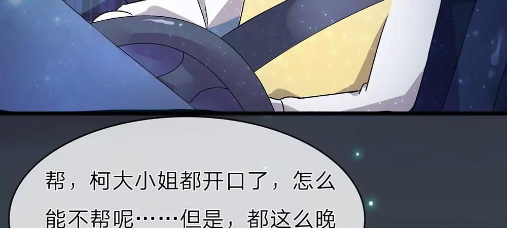 《婚色撩人逃婚小嫩妻》第30话紧急求助 第22页