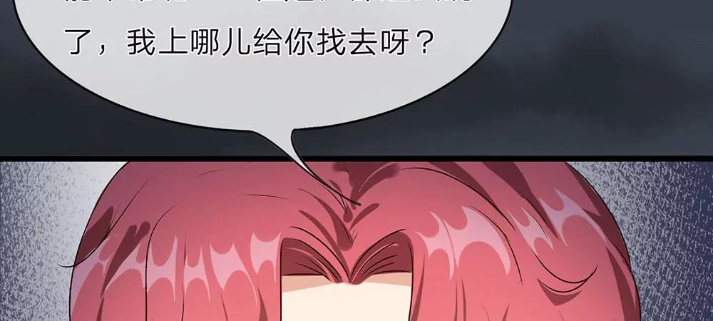 《婚色撩人逃婚小嫩妻》第30话紧急求助 第23页