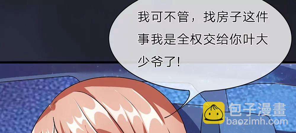 《婚色撩人逃婚小嫩妻》第30话紧急求助 第28页