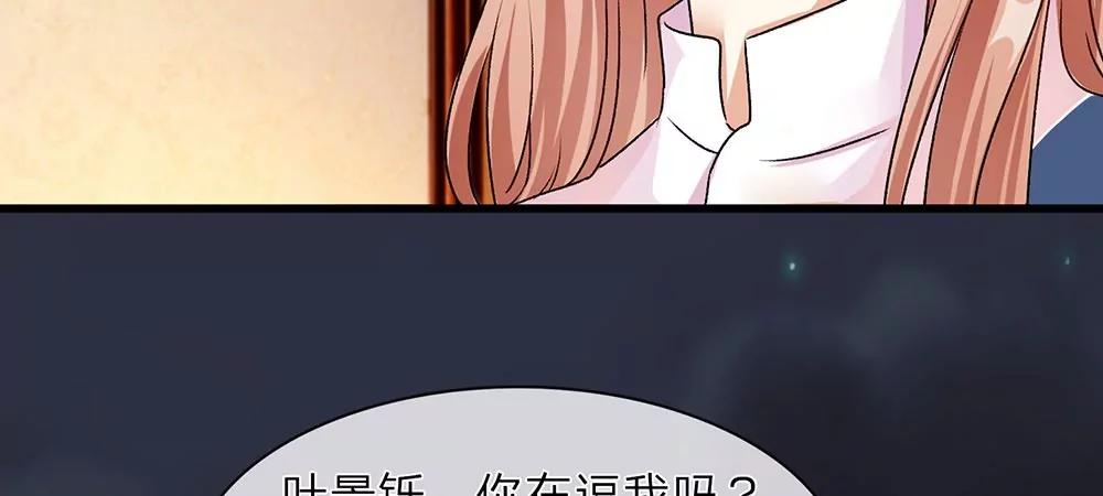 《婚色撩人逃婚小嫩妻》第30话紧急求助 第38页