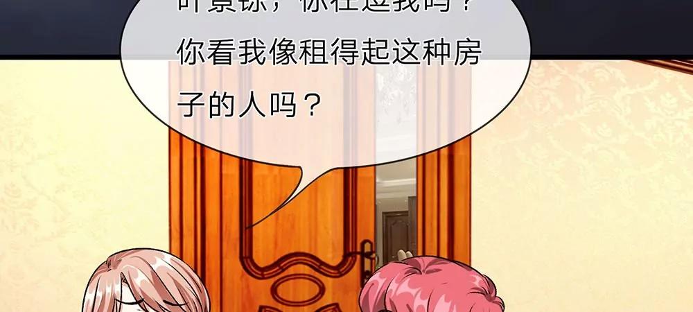《婚色撩人逃婚小嫩妻》第30话紧急求助 第39页