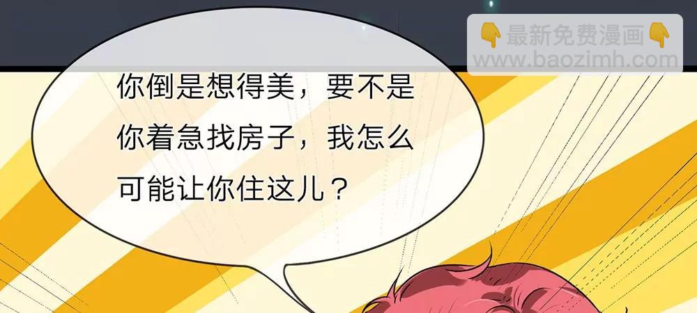 《婚色撩人逃婚小嫩妻》第30话紧急求助 第42页