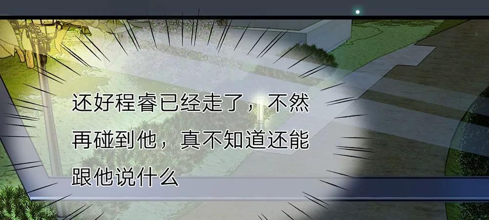 《婚色撩人逃婚小嫩妻》第30话紧急求助 第8页