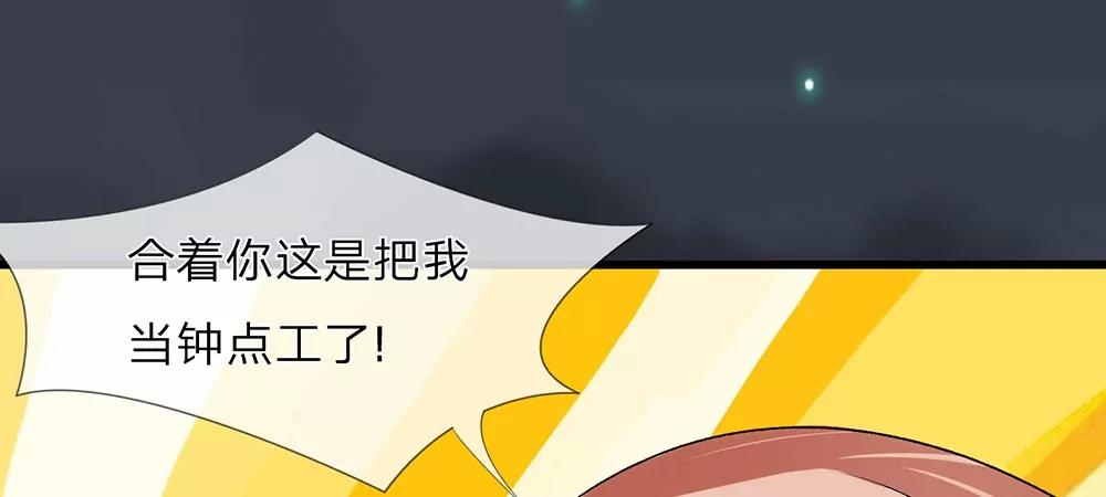 《婚色撩人逃婚小嫩妻》第31话 叶景铄的大礼 第17页