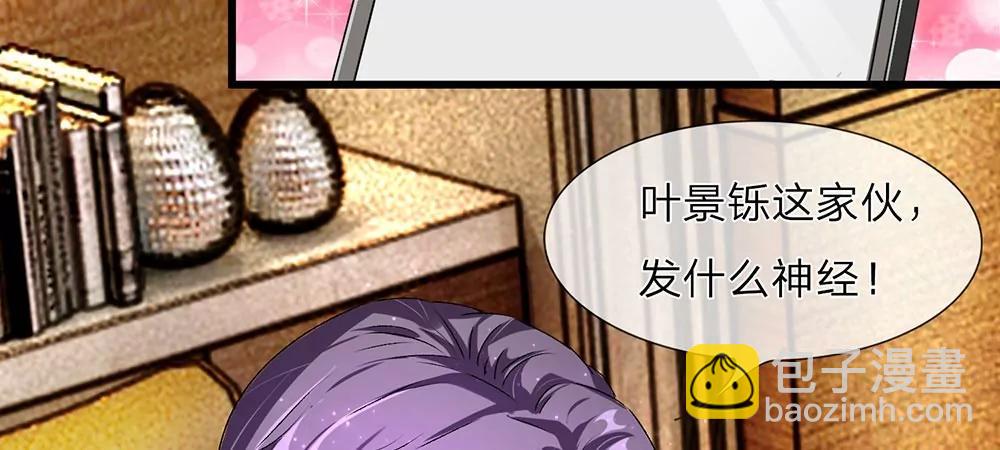 《婚色撩人逃婚小嫩妻》第31话 叶景铄的大礼 第33页