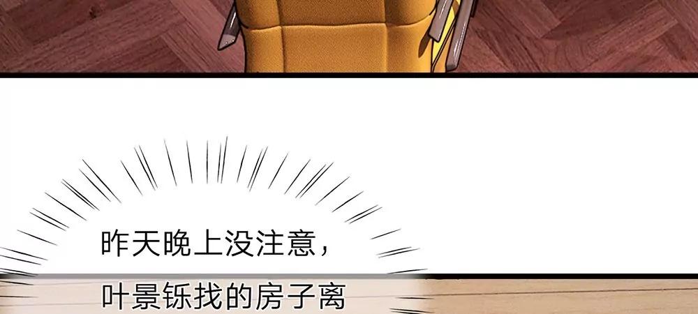 《婚色撩人逃婚小嫩妻》第31话 叶景铄的大礼 第39页
