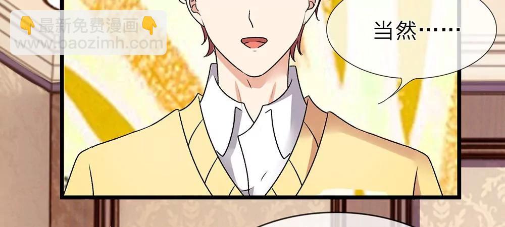 《婚色撩人逃婚小嫩妻》第31话 叶景铄的大礼 第8页
