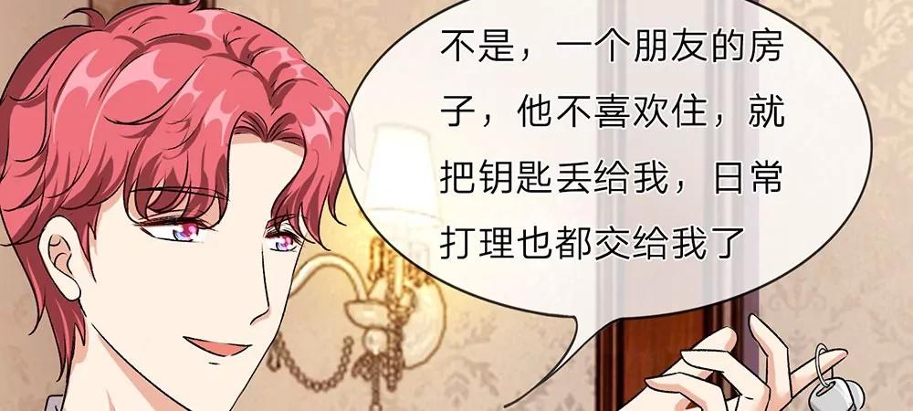 《婚色撩人逃婚小嫩妻》第31话 叶景铄的大礼 第9页