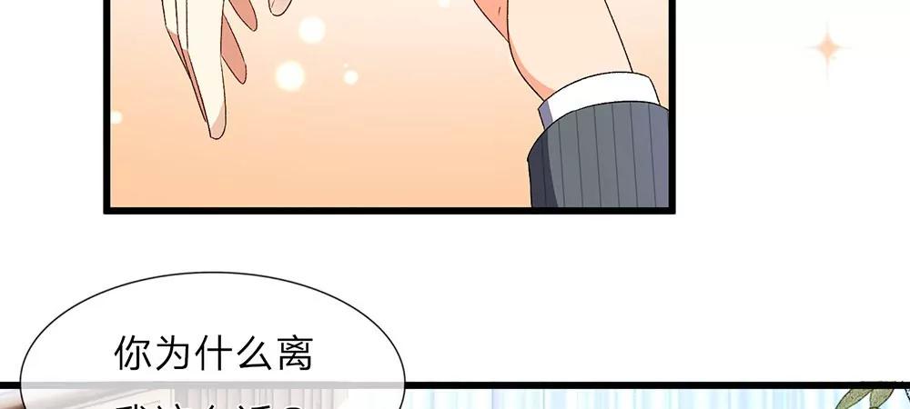 《婚色撩人逃婚小嫩妻》第32话为什么离我这么近 第23页