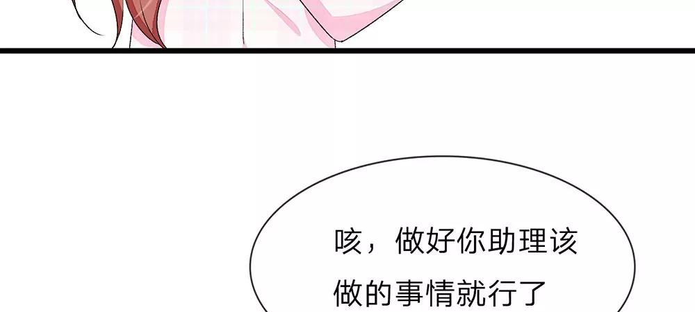 《婚色撩人逃婚小嫩妻》第32话为什么离我这么近 第29页