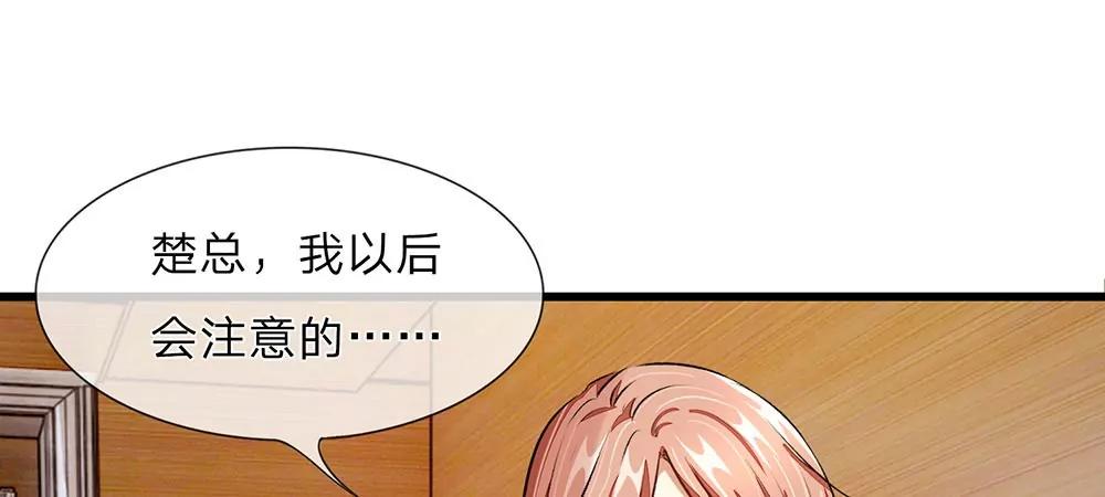 《婚色撩人逃婚小嫩妻》第32话为什么离我这么近 第33页