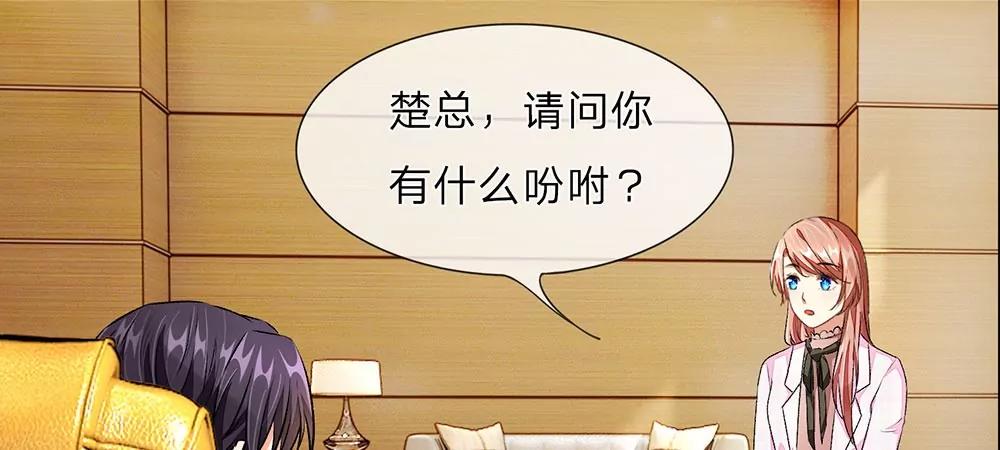 《婚色撩人逃婚小嫩妻》第32话为什么离我这么近 第44页