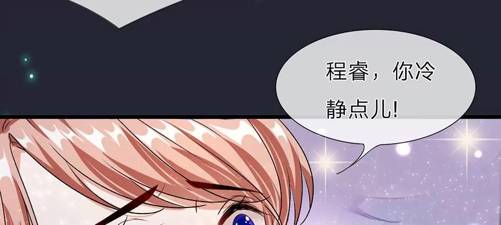 《婚色撩人逃婚小嫩妻》第29话 程睿，请你冷静点 第10页