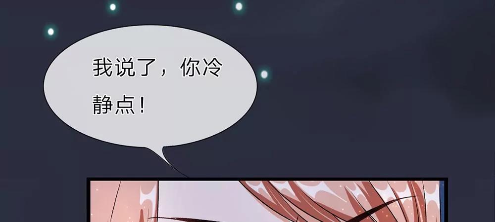 《婚色撩人逃婚小嫩妻》第29话 程睿，请你冷静点 第13页